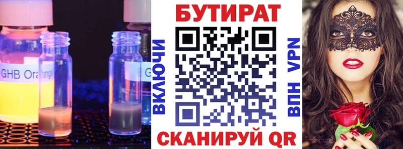 БУТИРАТ BDO  Калязин 