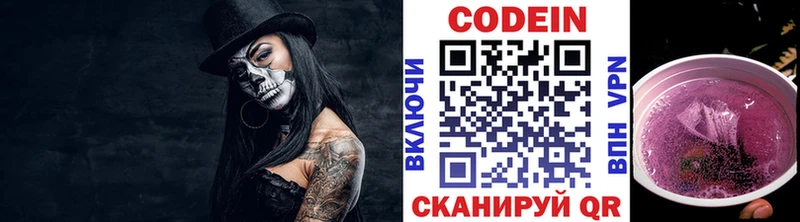 Codein Purple Drank  Калязин 