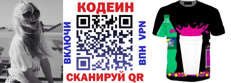 Codein напиток Lean (лин) Калязин